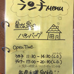 星さん家のハンバーグ - 可愛いメニュー表♡文字もイラストも星さん(奥様)の手描きです♪