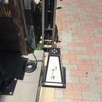 銀座 よし澤 - 