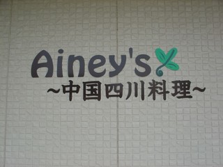 Ainey's - 