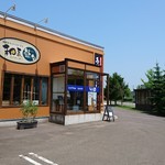 篠路まちづくりテラス 和氣藍々 - 外観