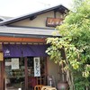 甘味処 山田屋