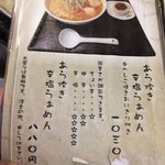 麺屋海神 新宿店 - メニュー