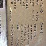 麺屋海神 新宿店 - メニュー