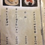 麺屋海神 - メニュー
