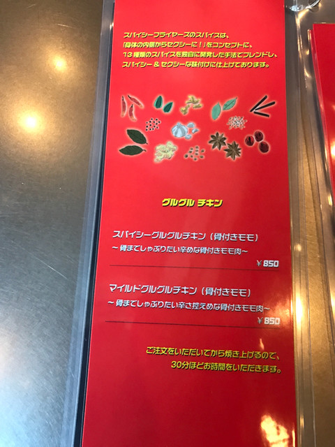 売りのグルグルチキン By グルットマン スパイシーフライヤーズ 中目黒高架下店 中目黒 バル バール 食べログ 売りのグルグルチキン By グルットマン スパイシーフライヤーズ 中目黒高架下店 中目黒 バル バール 食べログ