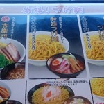 Tsukemen Yukimura Kichiemon - つけ麺メニュー