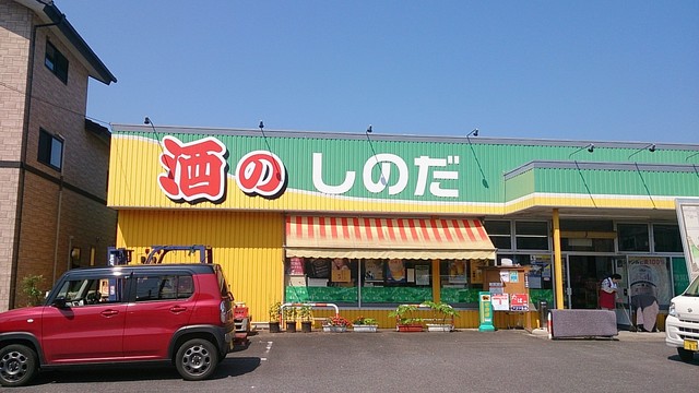 酒のしのだ - 東館（その他）の写真