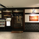 しゃぶせん - 外観