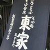 東家  本店