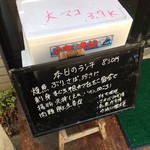 魚盛 - 本日のメニュー