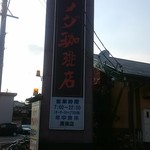 コメダ珈琲店 - 