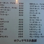 カフェテラス小島屋 - ドリンクメニュー