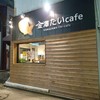 金澤たいcafe