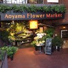 青山フラワーマーケット ティーハウス 南青山本店