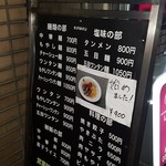 中華麺店 喜楽 - 外メニュー