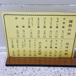 中華麺店 喜楽 - 麺メニュー