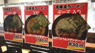 らーめん 麺泥棒 - 