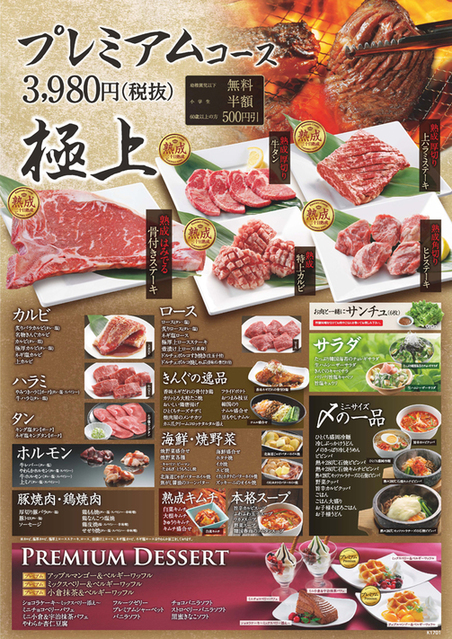 きんぐプレミアムコース 3 By ぽーるすたー 焼肉きんぐ 宮崎新別府店 宮崎 焼肉 食べログ