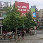 福州元祖胡椒餅 - 地下商店街の3番出口から、向かって左側を見ます