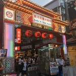 福州世祖胡椒餅 - 饒河街観光夜市の入口