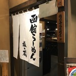 塩の蔵 - 入口