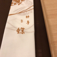 料亭 二蝶 - 