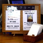道の駅 どうし 手づくりキッチン - ソフトクリームメニュー　2017.5.6