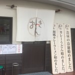 鉄板焼 豚肉ホルモン専門店 おっきん - ココね