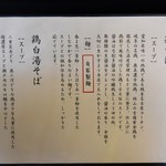 らぁ麺 飛鶏 - 商品説明