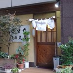 Sarashinamaruya - 蕎麦屋らしい店構え