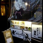 立喰酒場 金獅子 - 