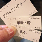 スパイス・ラー麺 卍力 - 