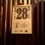 大露路 - 千福の日めくり