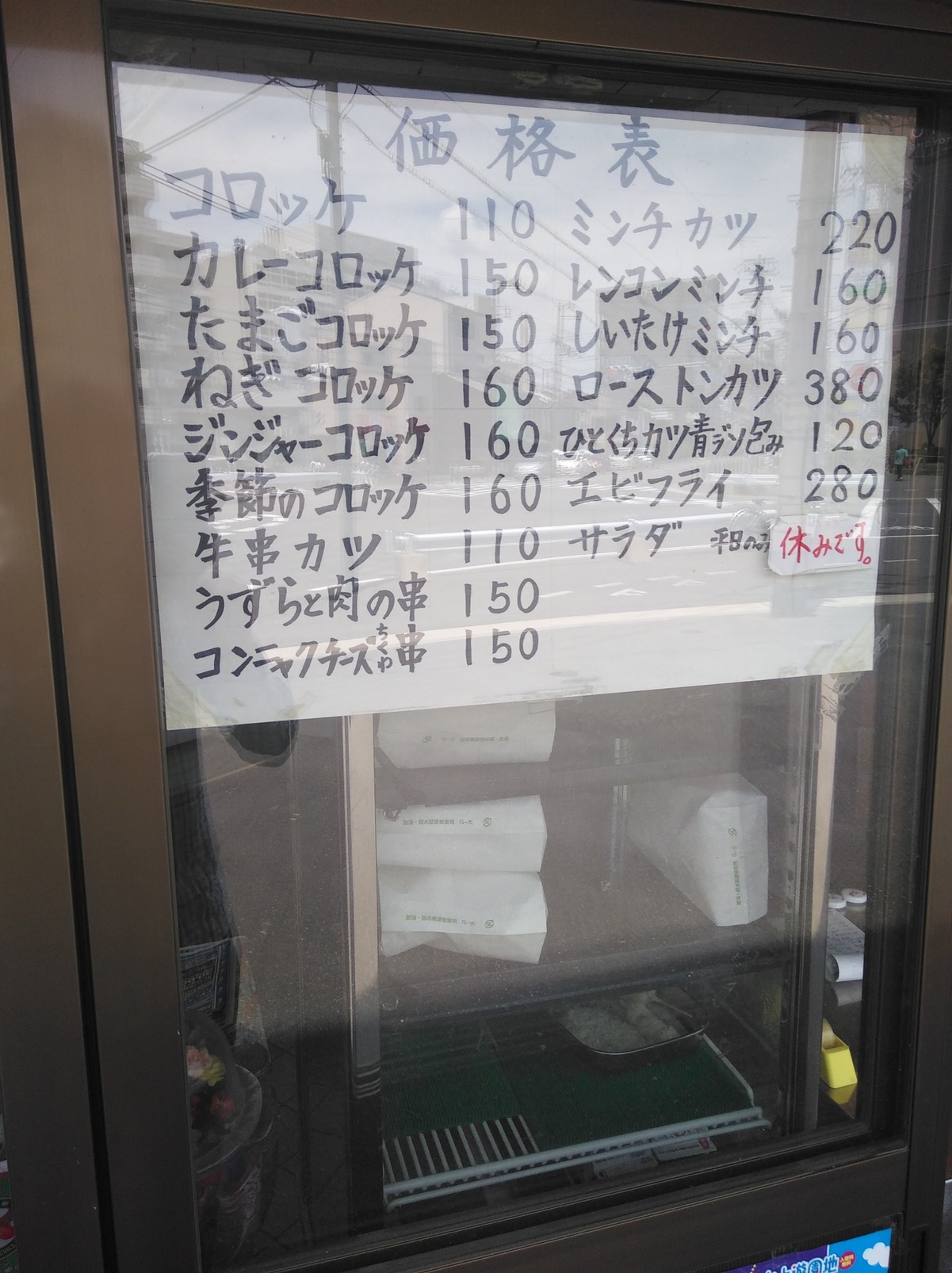 メニュー写真 : 王様のコロッケ - 桃谷/コロッケ | 食べログ