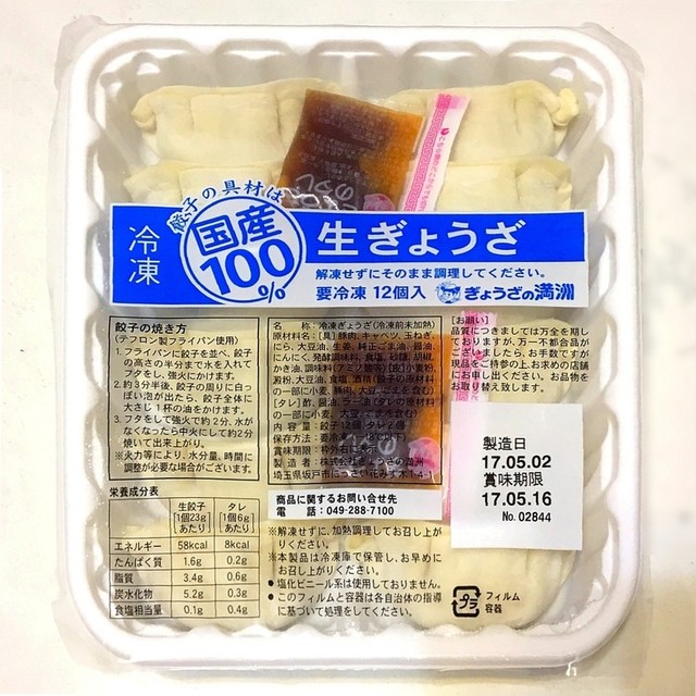 満州 餃子 特売 日