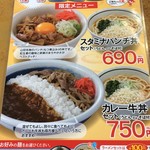 山田うどん - 土日祝日限定メニュー 2017.7