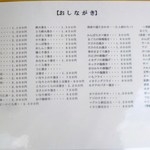 那珂川寿司 - メニュー