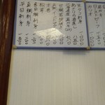 みなみ - 壁のメニュー