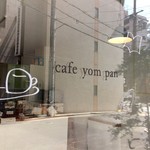 cafe yom pan - 北長狭通り７、西元町にある癒しブックカフェです（２０１７．７．１５）