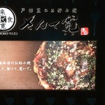 戸田亘のお好み焼 さんて寛 - 