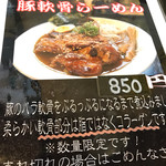 二代目 うめまる 麺や日の出 - 