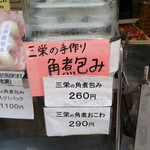 三栄製麺（有） - 熱々販売中