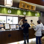 峠の釜めし本舗 おぎのや - ［2017/07］峠の釜めし本舗 おぎのや 横川サービスエリア店