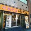 どん亭 牧志店