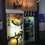 味一 - 