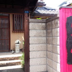 明道町中国菜 一星 - 外観