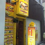 シディーク - 黄色い看板が目印です