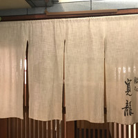 寛龍 - 