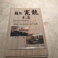 寛龍 - 