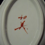 じょるの屋 - お皿の銘